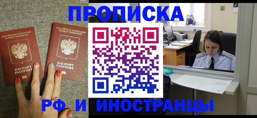 прописка законно в Сосновке